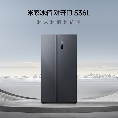 小米(mi)米家536L对开门大容量双开门家用冰箱BCD-536WMSA