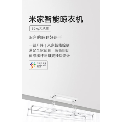 小米(mi)米家智能电动晾衣架折叠室内升降阳台伸缩晾衣机小爱语音控制