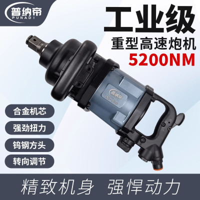 普纳帝(PUNADI)气动扳手产品型号:PND-9020规格:460mm*170mm 5200N.m