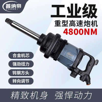 普纳帝(PUNADI)气动扳手产品型号:PND-8020规格:620mm*170mm 4800N.m