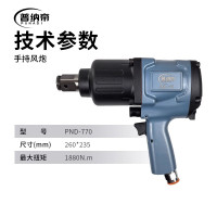 普纳帝(PUNADI)气动扳手产品型号:PND-770规格:260mm*235mm 1880N.m