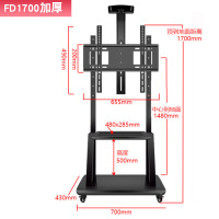 电视移动支架FD1700加厚