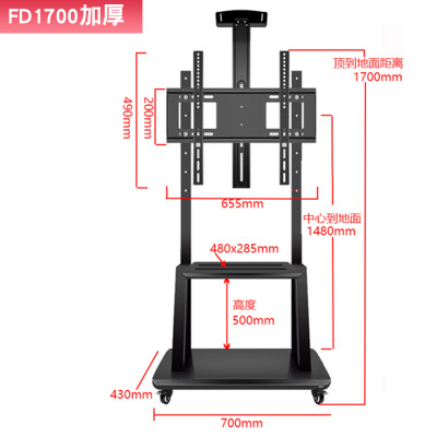 电视移动支架FD1700加厚