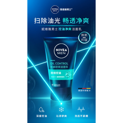 妮维雅(NIVEA) 男士控油劲爽 100g 洁面乳 (计价单位:瓶)