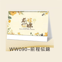 大号韩版 PP 简约写事新桌面台历WW090-前程似锦 100本装