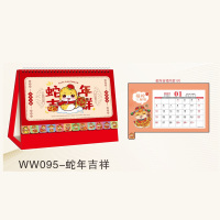 中号卡通 UV 新桌面台历WW095-蛇年吉祥 100本装