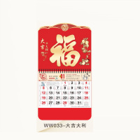 大度六开中国红精雕福字吊牌月历WW033-大吉大利 120g 铜版纸100本装