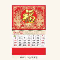四开金箔立体福字吊牌月历WW021-金玉满堂 装好福字入 OPP 袋 100本装