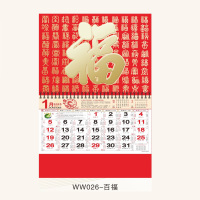 四开金箔福字吊牌月历WW026-百福 120g 铜版纸100本装