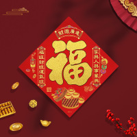 新款福字门贴大号绒布 80# 财源广进 福