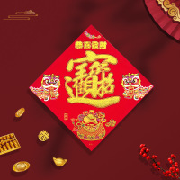 新款福字门贴大号绒布 80# 醒狮 宝
