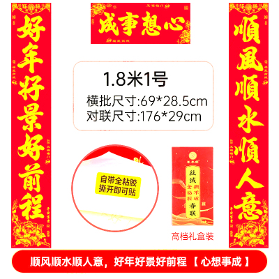 新款丝绒全背胶金字对联 1.8米顺风顺水顺人意,好年好景好前程