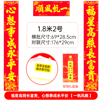 新款丝绒全背胶金字对联 1.8米福星高照长富贵,心想事成永平安