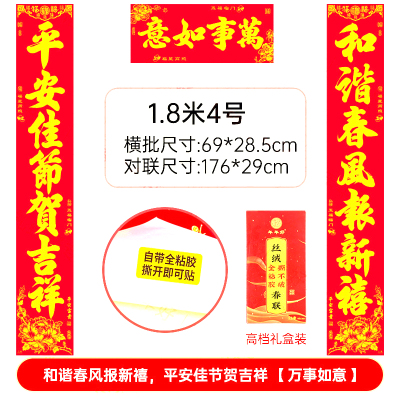 新款丝绒全背胶金字对联 1.8米和谐春风报新禧,平安佳节贺吉祥