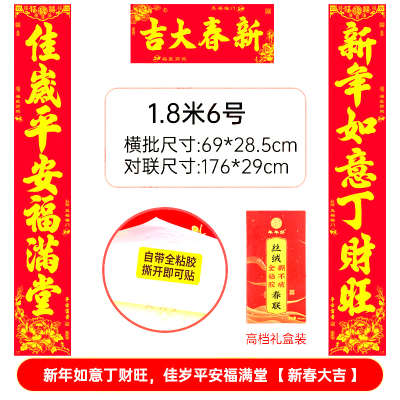 新款丝绒全背胶金字对联 1.8米新年如意丁财旺,佳岁平安福满堂