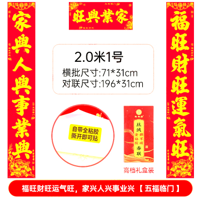 新款丝绒全背胶金字对联 2.0米福旺财旺运气旺,家兴人兴事业兴