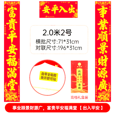 新款丝绒全背胶金字对联 2.0米事业顺景财源广,富贵平安福满堂