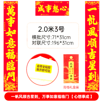 新款丝绒全背胶金字对联 2.0米一帆风顺吉星到,万事如意福临门