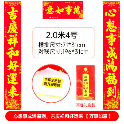 新款丝绒全背胶金字对联 2.0米心想事成鸿福到,吉庆祥和好运来