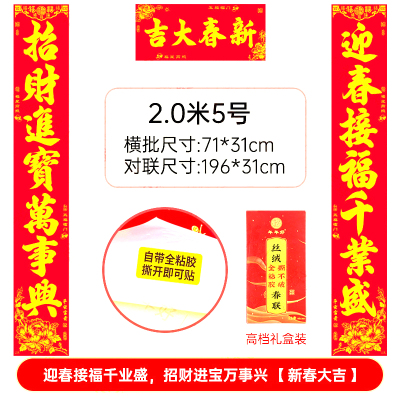 新款丝绒全背胶金字对联 2.0米迎春接福千业盛,招财进宝万事兴