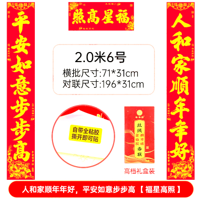 新款丝绒全背胶金字对联 2.0米人和家顺年年好,平安如意步步高