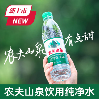 农夫山泉饮用水纯净水550ml*24瓶 绿瓶