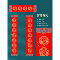 2025蛇年空白手写宣纸 [蜡染]七言*23*138m 宫廷龙凤*3副一包 十包装