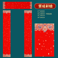 2025蛇年空白手写宣纸 [蜡染]七言*17*104cm 宫廷彩绘*5副一包 十包装