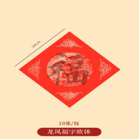 2025描红万年红宣纸斗方 [欧体]龙凤呈祥福字纸 10张/包(34*34) 十包装