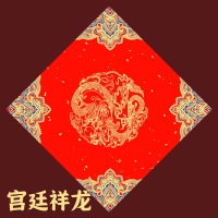 福字手写空白斗方宣纸蜡染 宫廷祥龙 34cm斗方*20张/包 十包装