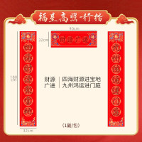 2025描红万年红宣纸对联 蜡染[行楷]财源广进(32*180cm) 单包对联 十包装