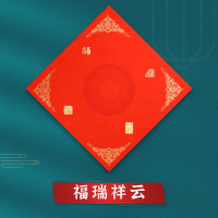 福字手写空白斗方宣纸蜡染 福瑞祥云 34cm斗方*20张/包 十包装