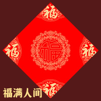 福字手写空白斗方宣纸蜡染 福满人间 34cm斗方*20张/包 十包装
