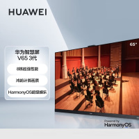 华为会议屏V65 3代 65英寸120Hz八核芯片(含安装含支架)