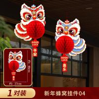 新年立体蜂窝灯笼挂件 新年蜂窝挂件04