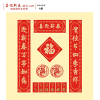 喜迎新春 026 植绒磨砂金对联 圆筒款(圆筒图案随机)50套装