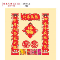迎春接福 003 国潮对联 A抽拉式礼盒50套装