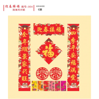 迎春接福 004 国潮对联 C圆筒50套装