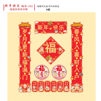新年快乐 005 超感纸异性对联 A 抽屉式礼盒50套装
