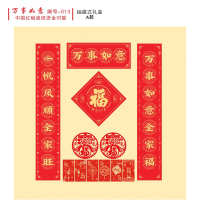 万事如意 013中国红触感纸烫金对联 A 抽屉式礼盒50套装