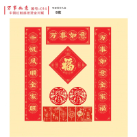 万事如意 014中国红触感纸烫金对联 B 抽屉式礼盒50套装
