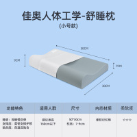 佳奥(JAGO)人体工学舒睡枕A白色50*30*7-9CM 410±20g