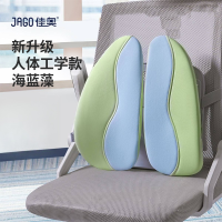 佳奥(JAGO)人体工学靠垫海蓝藻色42*41*14CM 1200±60G
