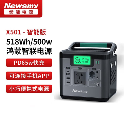 纽曼(Newmine)移动储能电源X501智能版