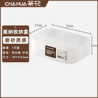 茶花(CHAHUA)美纳分格收纳盒(45)150003