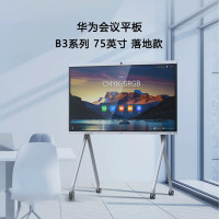 华为会议平板IdeaHub B3鸿蒙系统75英寸企业办公宝教学智慧屏 视频会议一体机触摸大屏幕 i5落地款+投屏+遥控