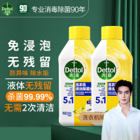 滴露(Dettol)洗衣机清洁除菌液 柠檬清新 250ml-2瓶装