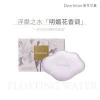 独特艾琳 云朵皂精油皂香氛皂身体清洁持久留香固体香氛皂 浮靡之水(明媚花香调)50g