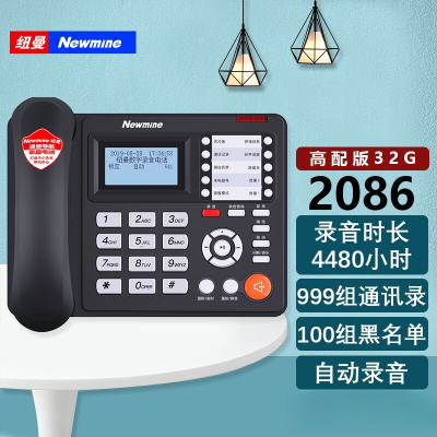 纽曼(Newmine)HL2008TSD-2086(R)32GB版 语音导航 黑色自动录音电话机 商务办公固定电话座机