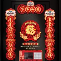 新年对联 醒狮彩板-[万事如意+福字贴+]套装 点胶+磁吸款七字对联